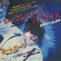 [Meat Loaf - Paradise - Japan]